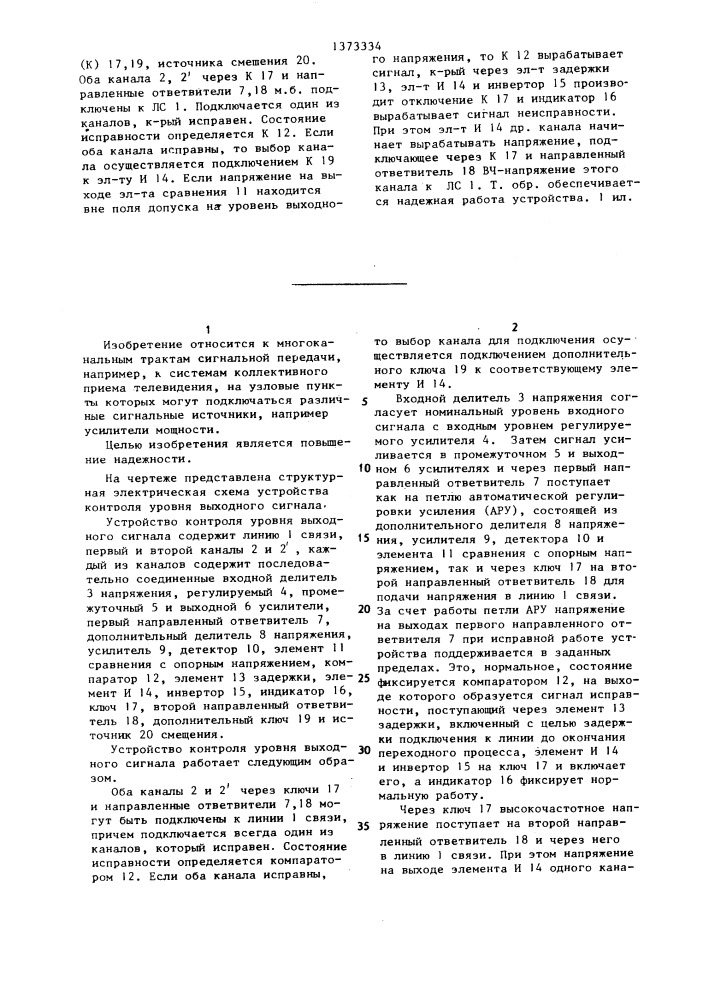 Устройство контроля уровня выходного сигнала (патент 1373334)