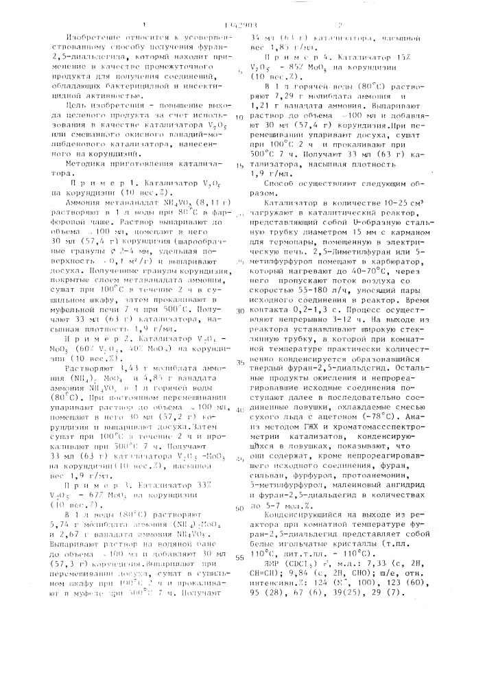 Способ получения фуран-2,5-диальдегида (патент 1342903)