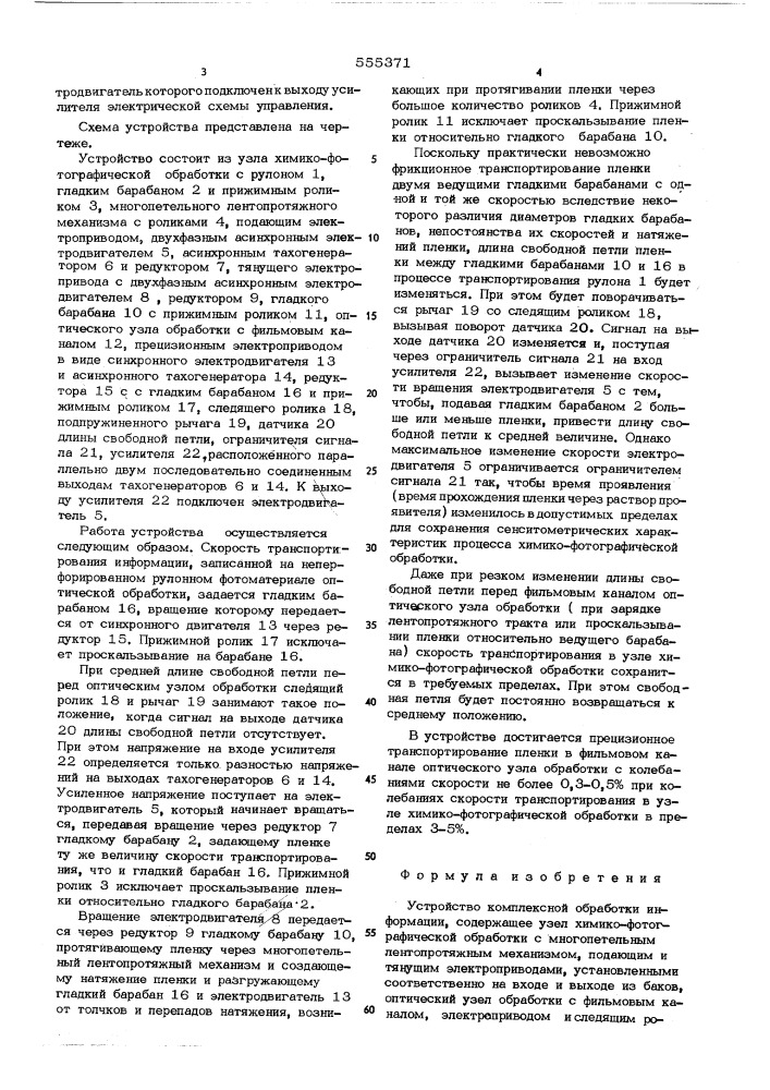 Устройство для комплексной обработки информации (патент 555371)