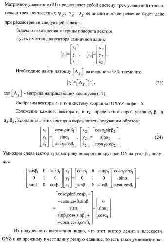 Способ определения качки авианосца и местоположения летательного аппарата и устройство для его осуществления (патент 2408848)