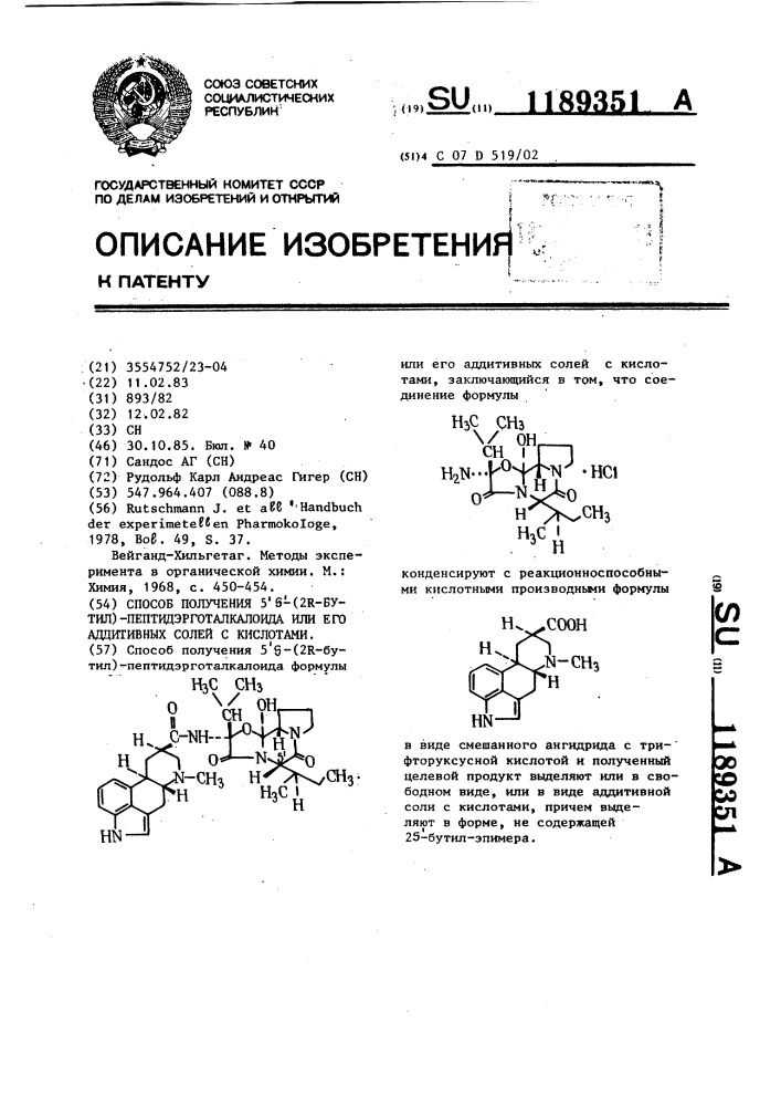 Способ получения 5 @ -/2 @ -бутил/-пептидэрготалкалоида или его аддитивных солей с кислотами (патент 1189351)
