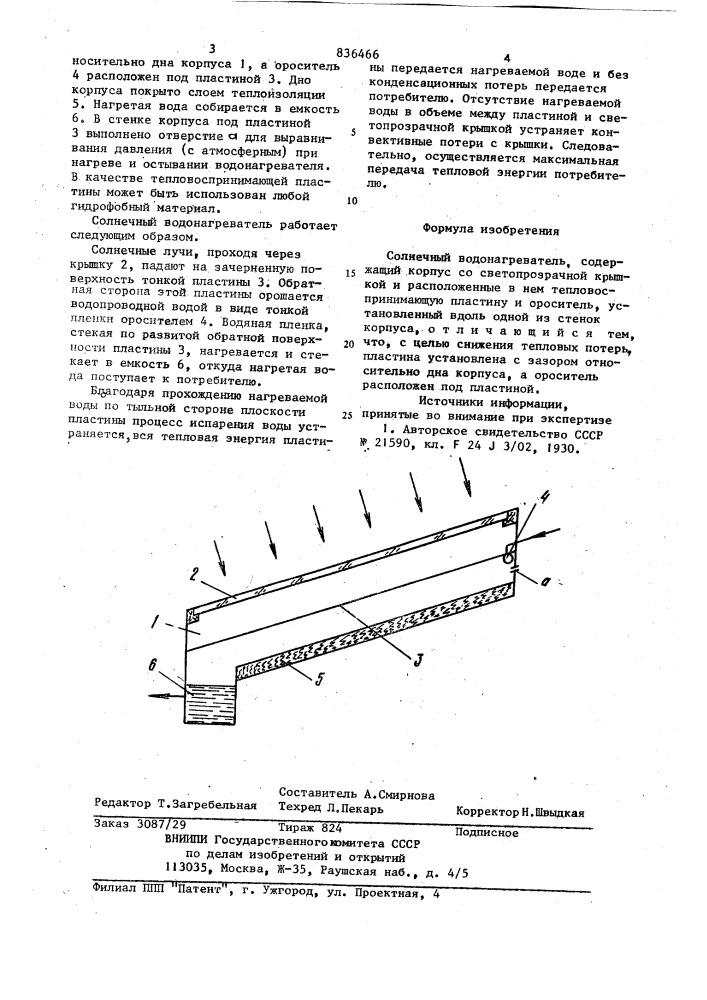 Солнечный водонагреватель (патент 836466)