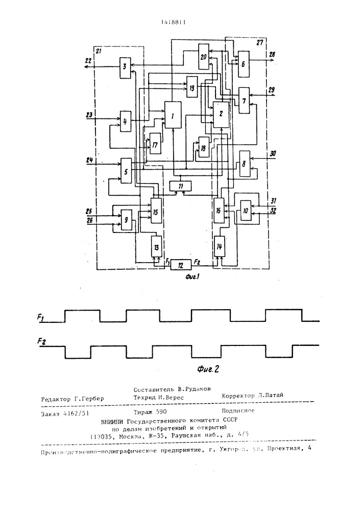 Многоканальное запоминающее устройство (патент 1418811)