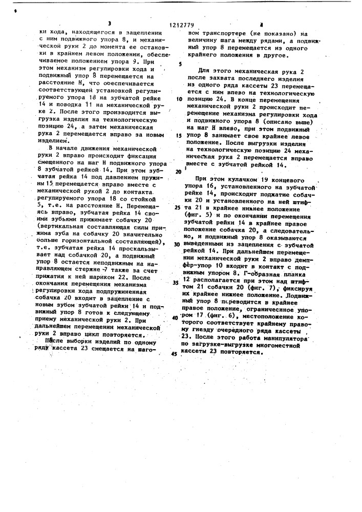 Манипулятор (патент 1212779)