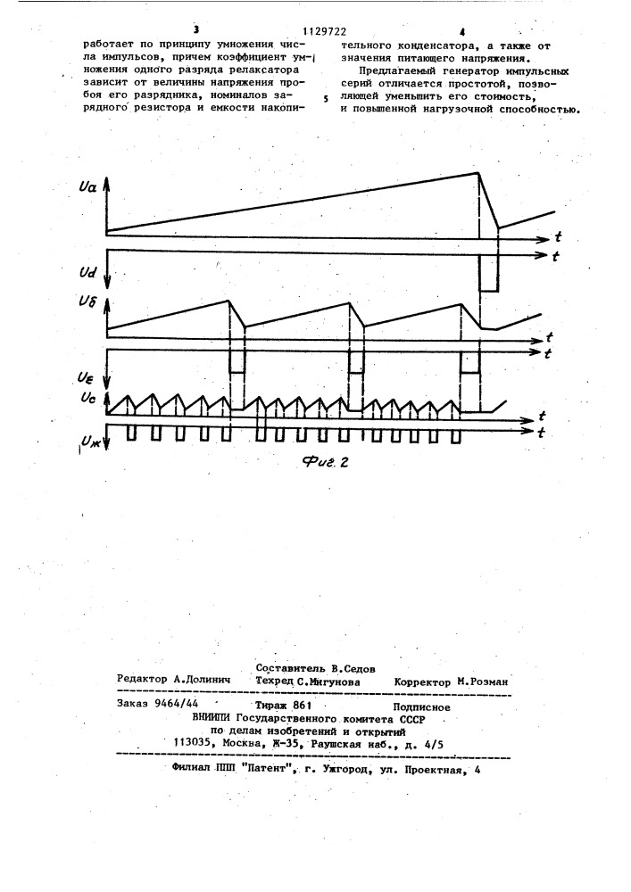 Многокаскадный генератор импульсных серий (патент 1129722)