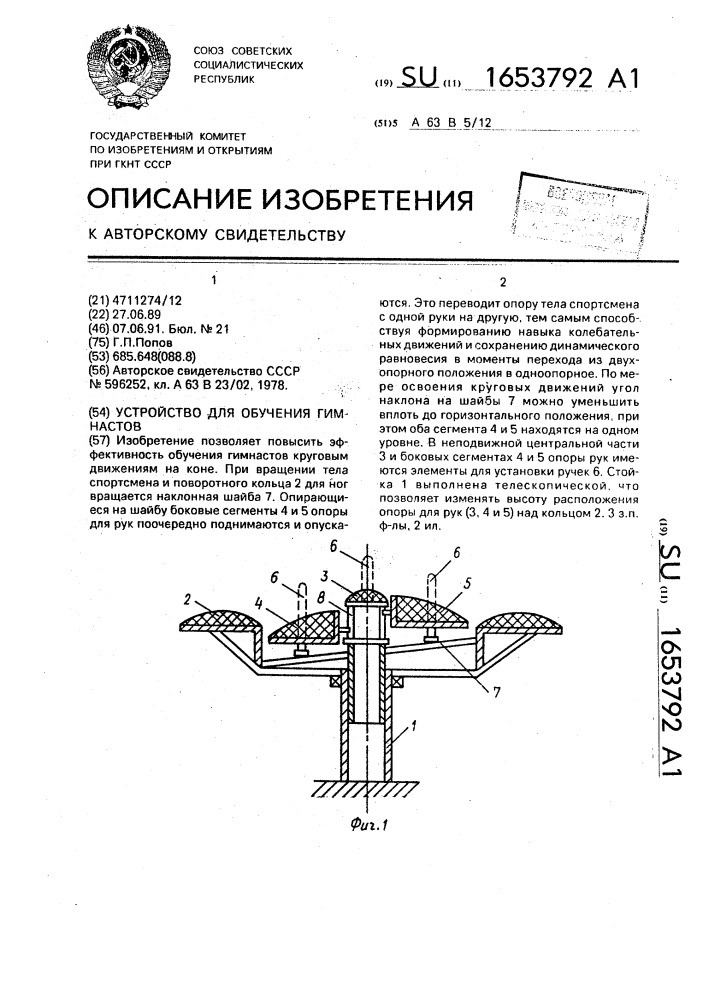 Устройство для обучения гимнастов (патент 1653792)