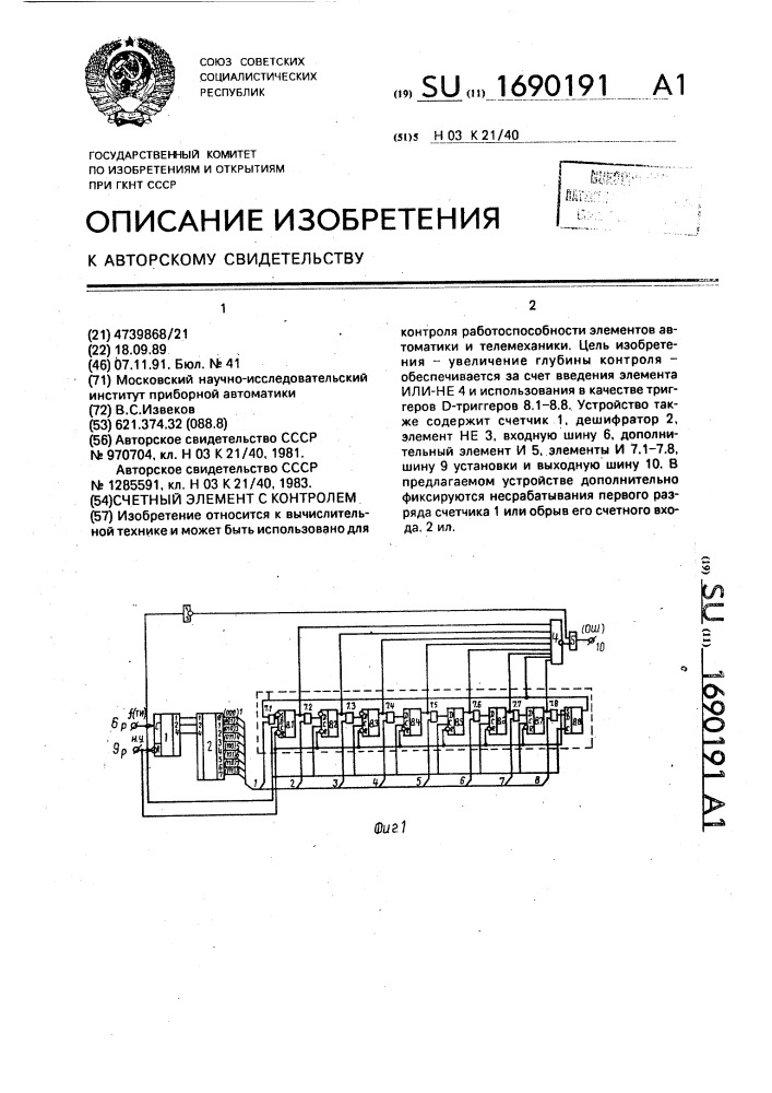 Счетный элемент с контролем (патент 1690191)