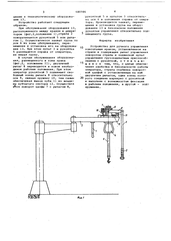 Устройство для ручного управления консольным краном (патент 680986)