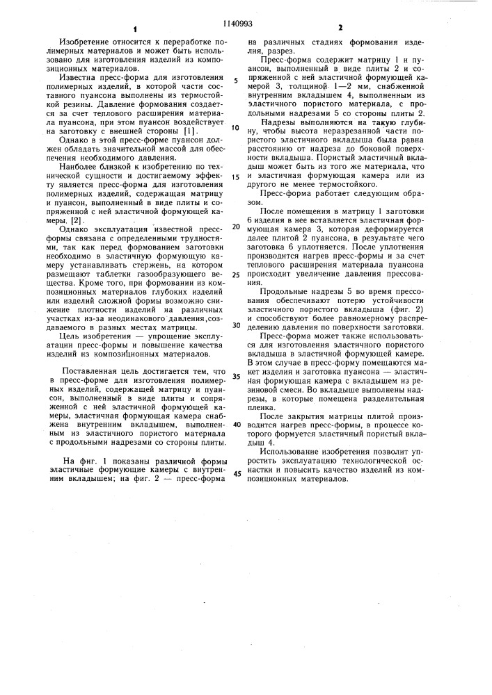 Пресс-форма для изготовления полимерных изделий (патент 1140993)