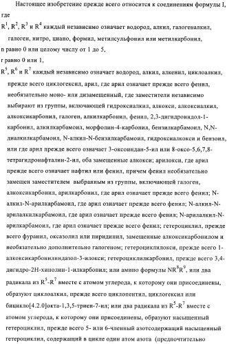 Производные 2-сульфанилбензимидазол-1-илуксусной кислоты в качестве антагонистов crth2 (патент 2409569)