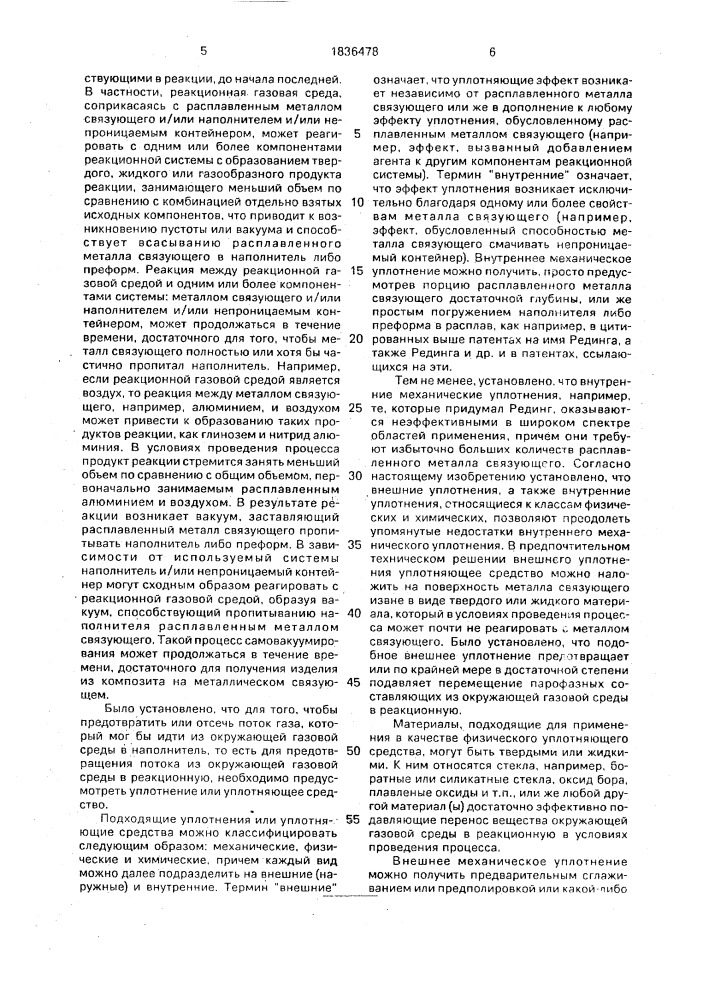 Бронированный композиционный материал (патент 1836478)