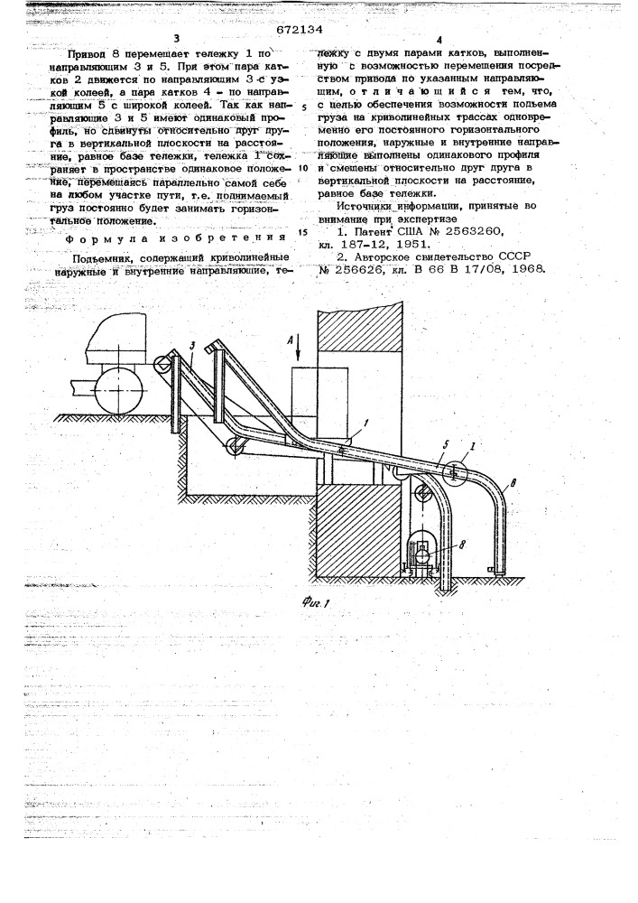 Подъемник (патент 672134)