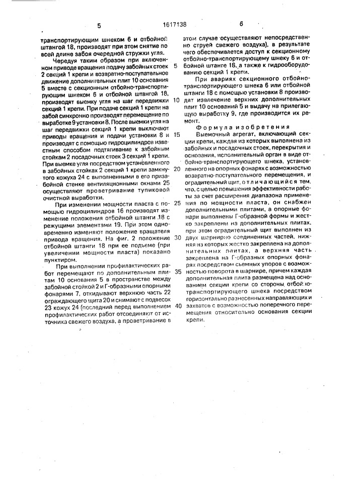Выемочный агрегат (патент 1617138)