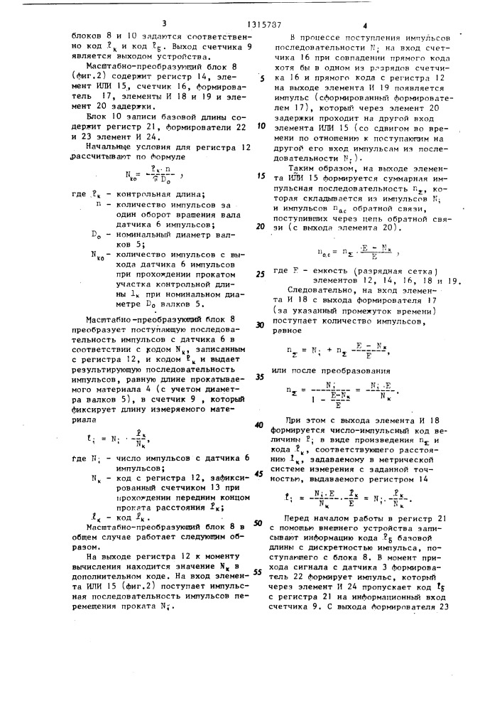 Устройство для измерения длины прокатываемого материала (патент 1315787)