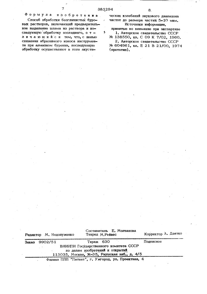 Способ обработки безглинистых буровых растворов (патент 881294)