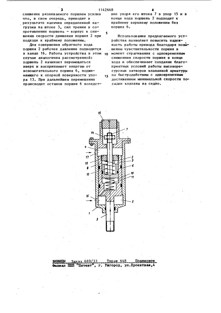 Исполнительный цилиндр (патент 1142668)