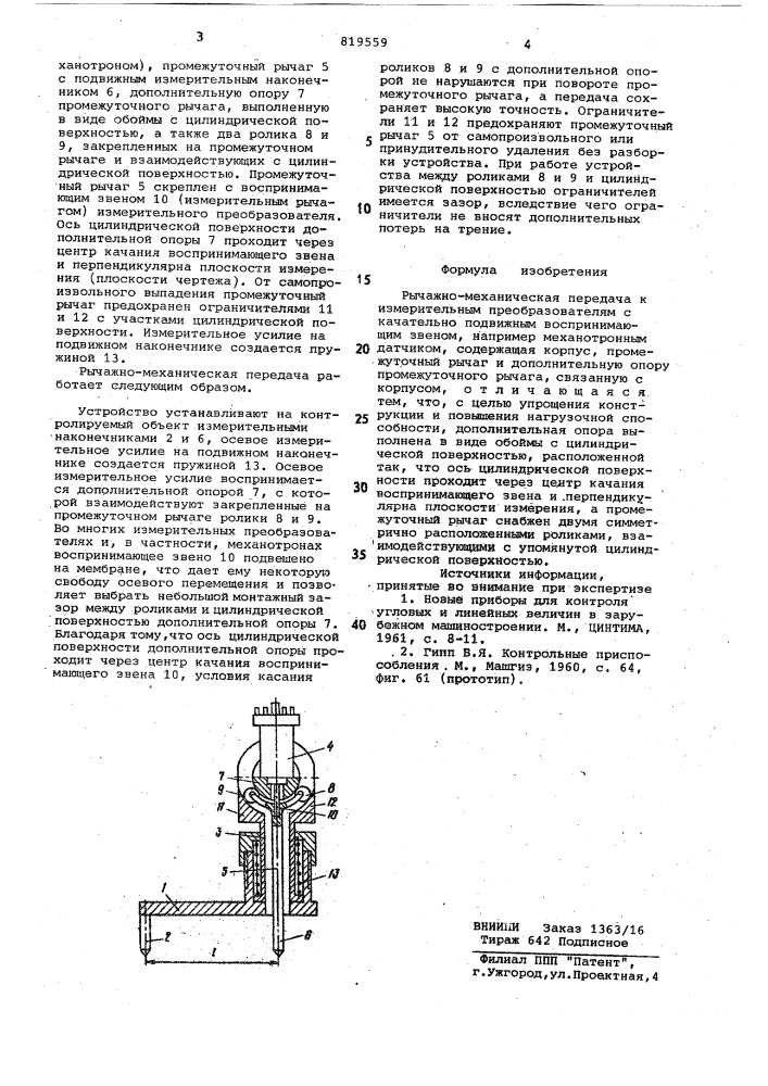 Рычажно-механическая передача (патент 819559)