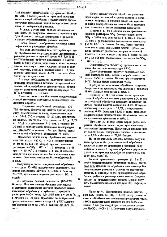 Способ получения целлюлозосодержащего волокнистого полуфабриката (патент 673683)