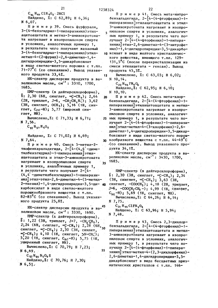 Способ получения производных дигидропиридина (его варианты) (патент 1258324)