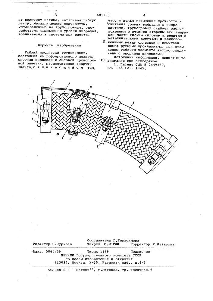 Гибкий изогнутый трубопровод (патент 681283)