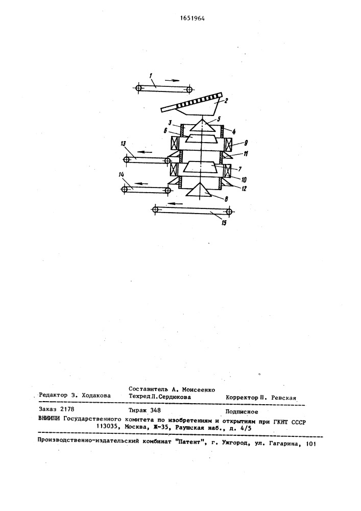 Электромагнитный сепаратор (патент 1651964)