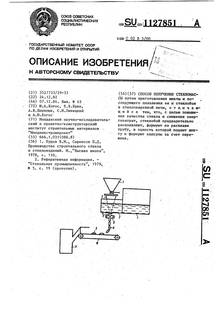 Способ получения стекломассы (патент 1127851)