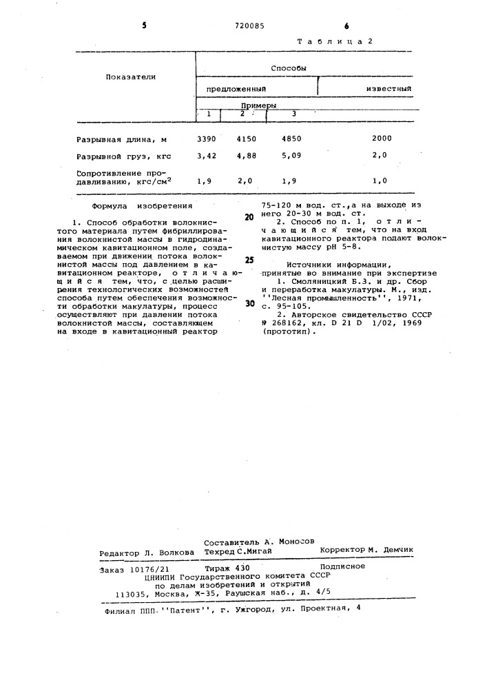 Способ обработки волокнистого материала (патент 720085)