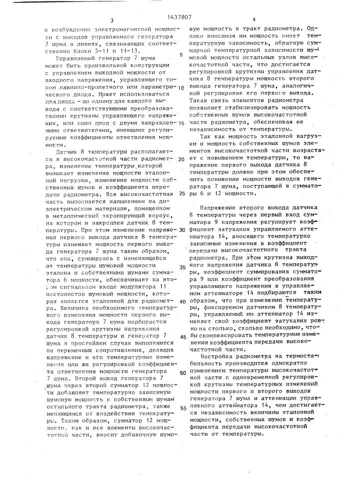 Радиометр (патент 1437807)