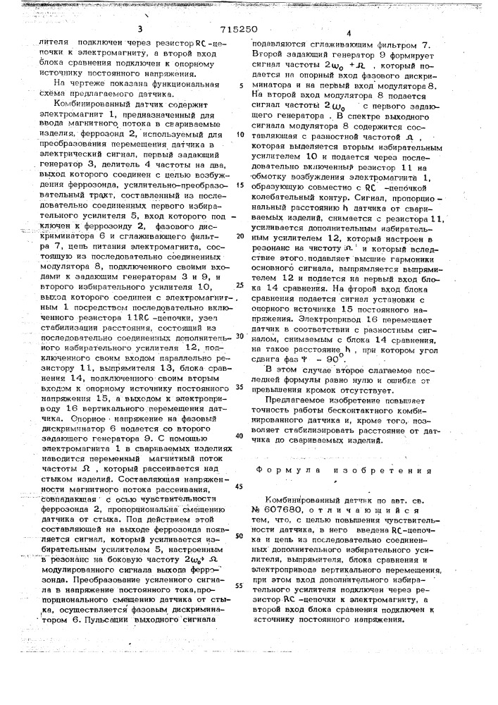 Комбинированный датчик (патент 715250)