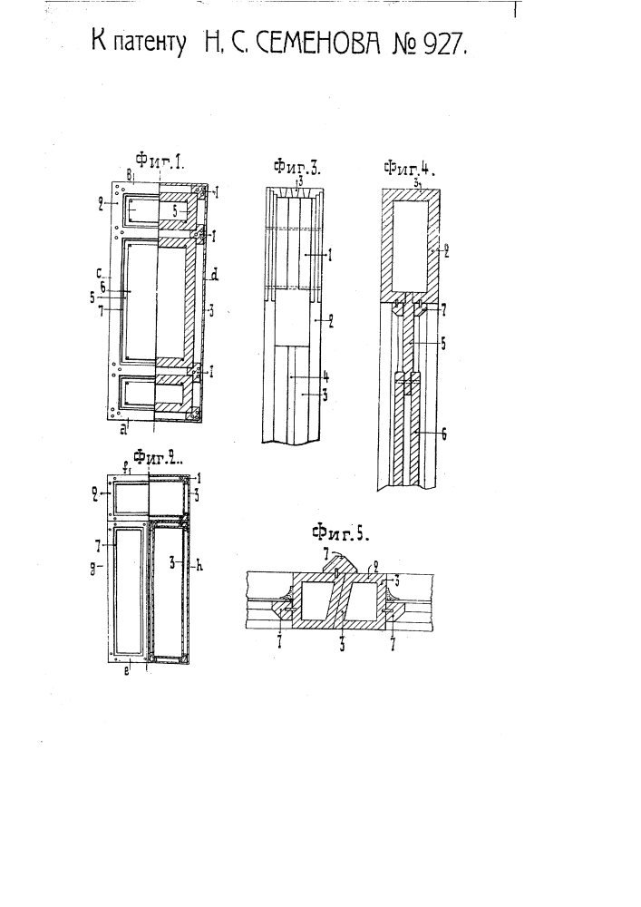 Полые фанерные дверные полотна и оконные переплеты (патент 927)