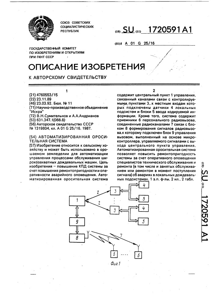 Автоматизированная оросительная система (патент 1720591)