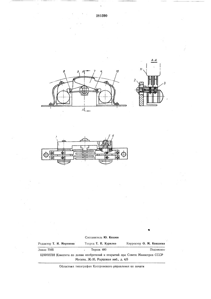 Токосъемник (патент 281590)