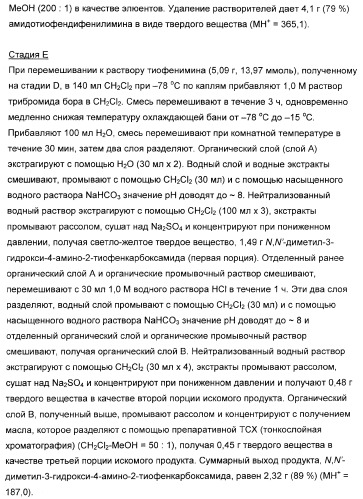 3,4-дизамещенные циклобутен-1,2-дионы как лиганды схс-хемокинового рецептора (патент 2344123)
