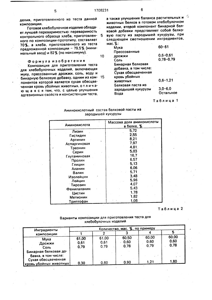 Композиция для приготовления теста для хлебобулочных изделий (патент 1708231)