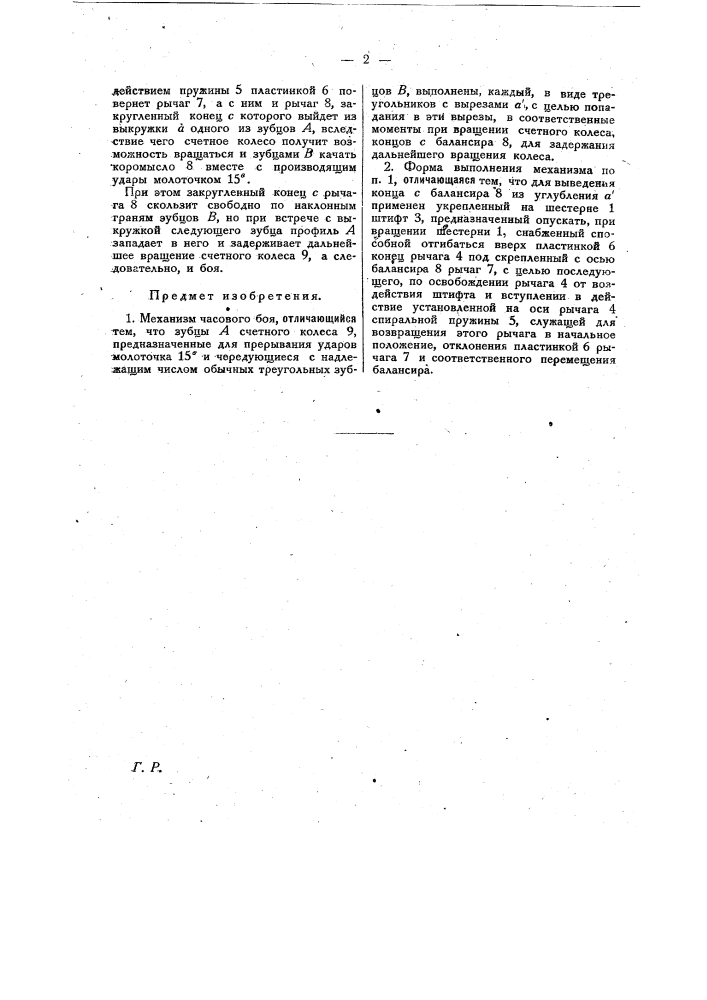 Механизм часового боя (патент 25906)