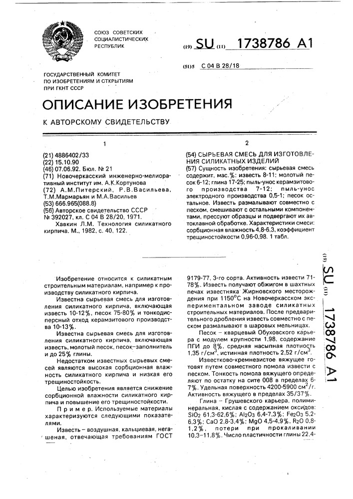Сырьевая смесь для изготовления силикатных изделий (патент 1738786)