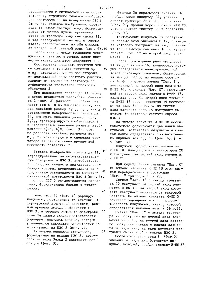 Устройство для измерения диаметра световодов (патент 1232944)