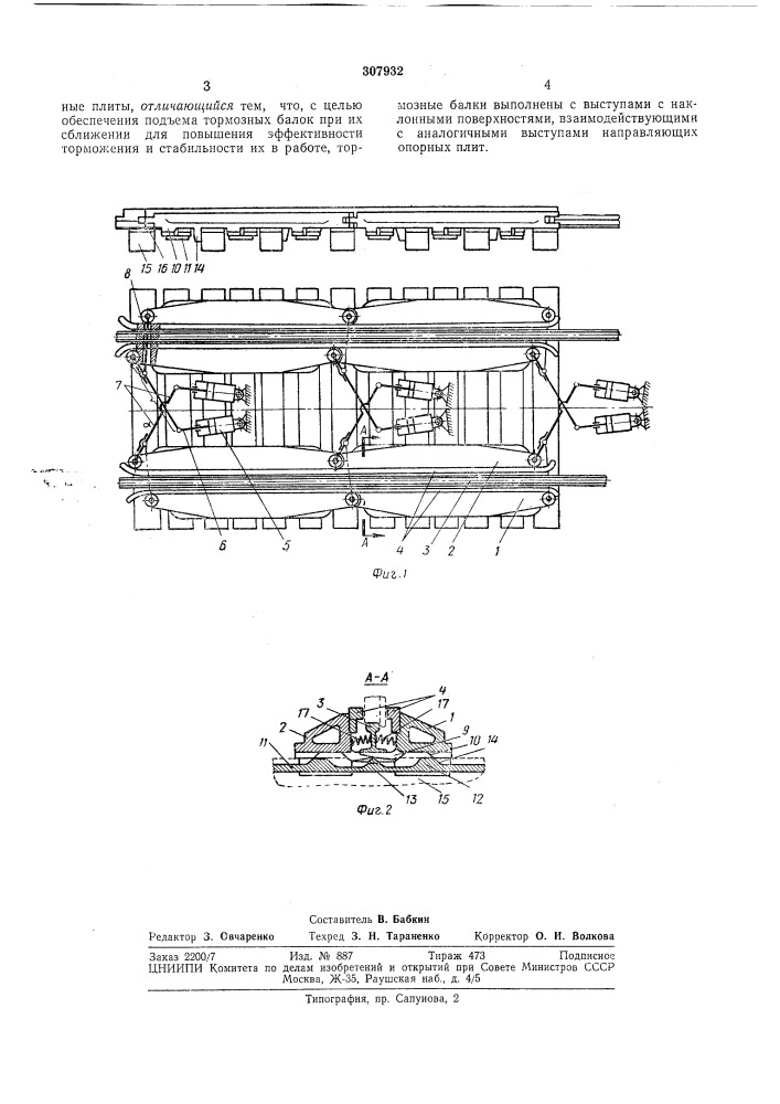 Вагонный замедлитель (патент 307932)