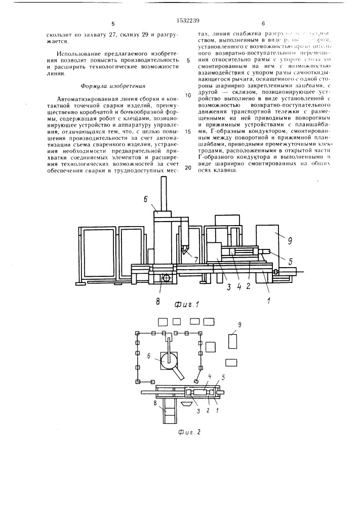 Автоматизированная линия сборки и контактной точечной сварки изделий (патент 1532239)