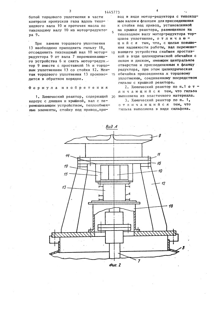 Химический реактор (патент 1445773)
