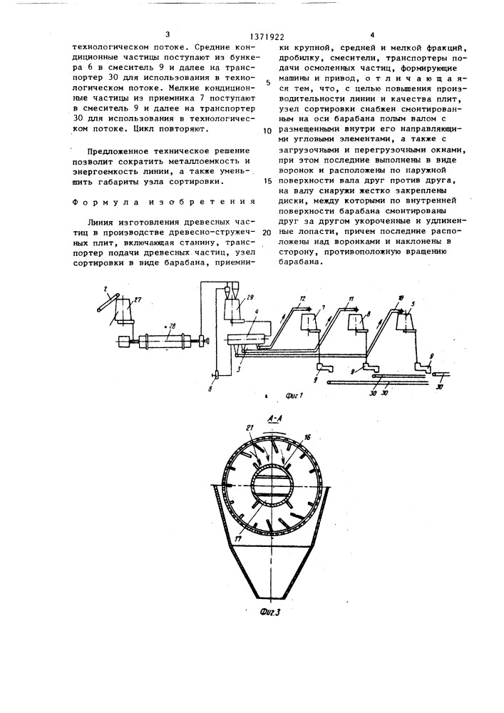 Линия изготовления древесных частиц в производстве древесно- стружечных плит (патент 1371922)