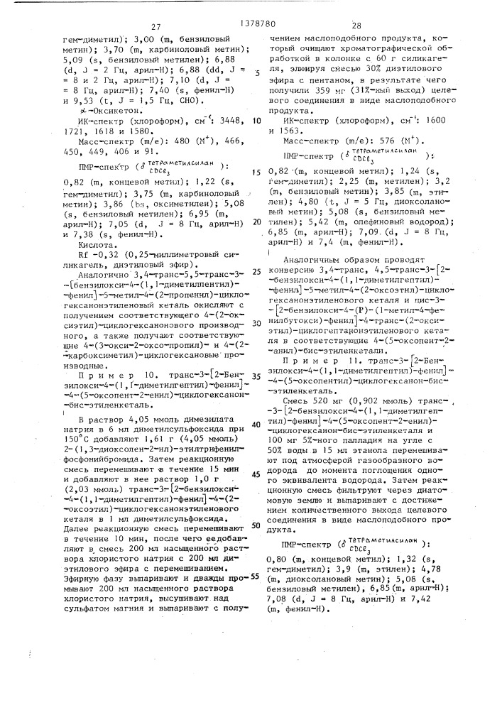 Способ получения производных 3-(2-гидрокси-4-замещенных фенил)циклоалканола (патент 1378780)