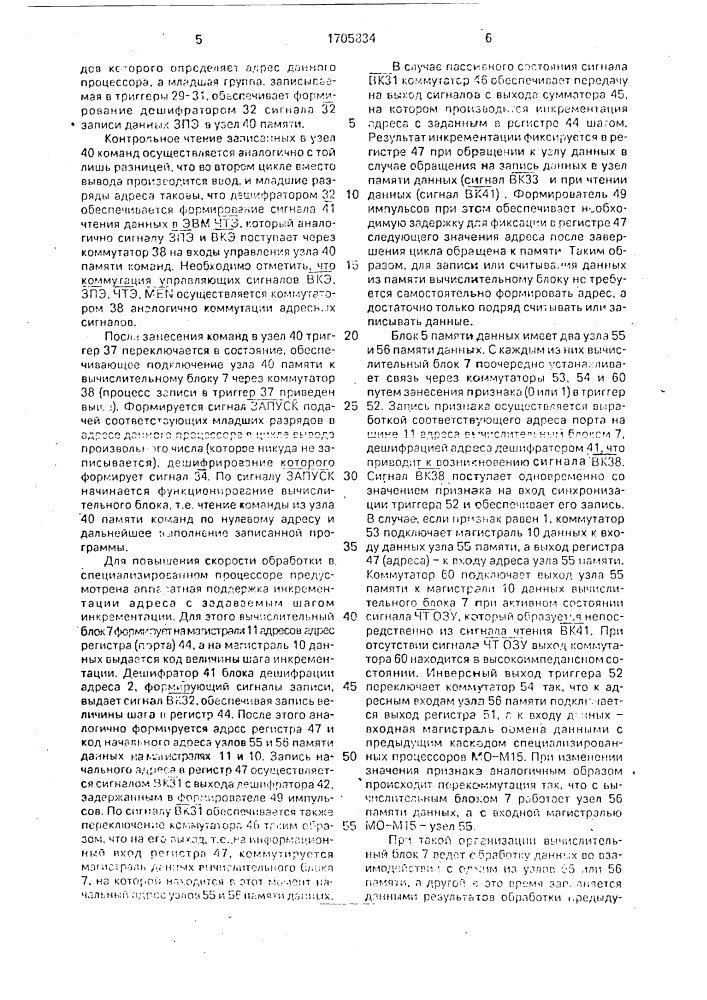 Специализированный процессор (патент 1705834)