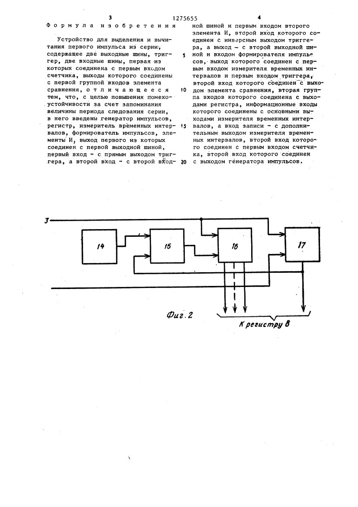 Устройство для выделения и вычитания первого импульса из серии (патент 1275655)
