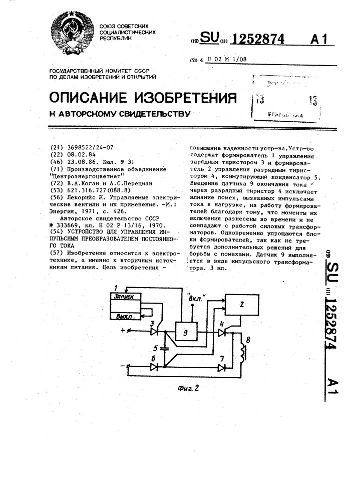 Устройство для управления импульсным преобразователем потоянного тока (патент 1252874)