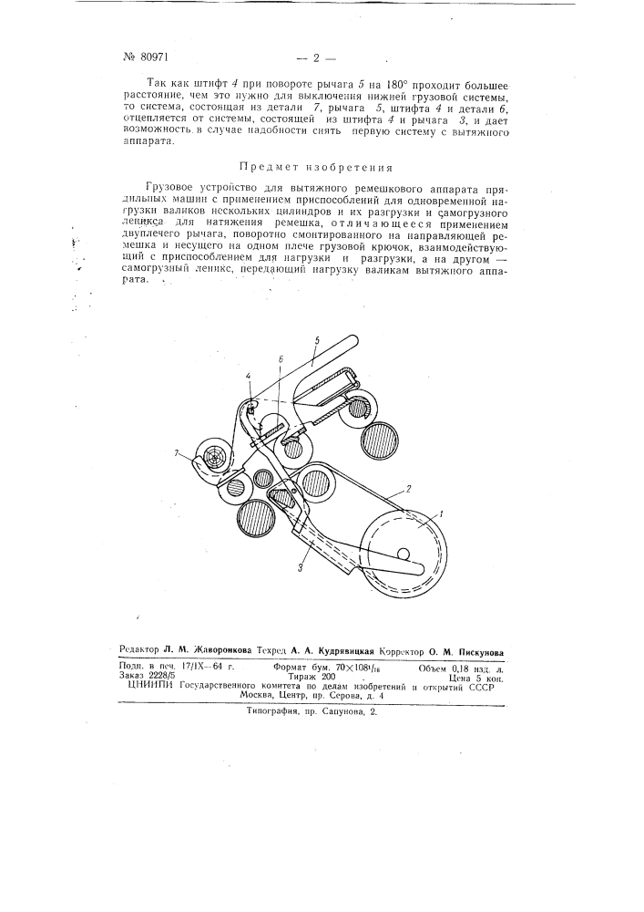 Патент ссср  80971 (патент 80971)