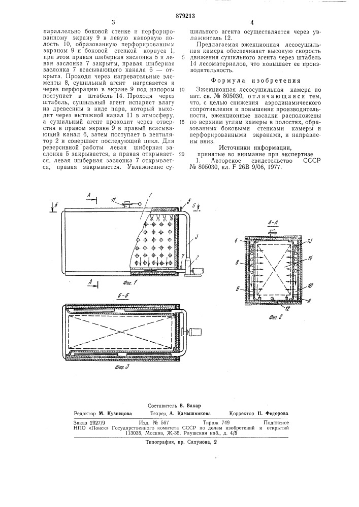 Эжекционная лесосушильная камера (патент 879213)