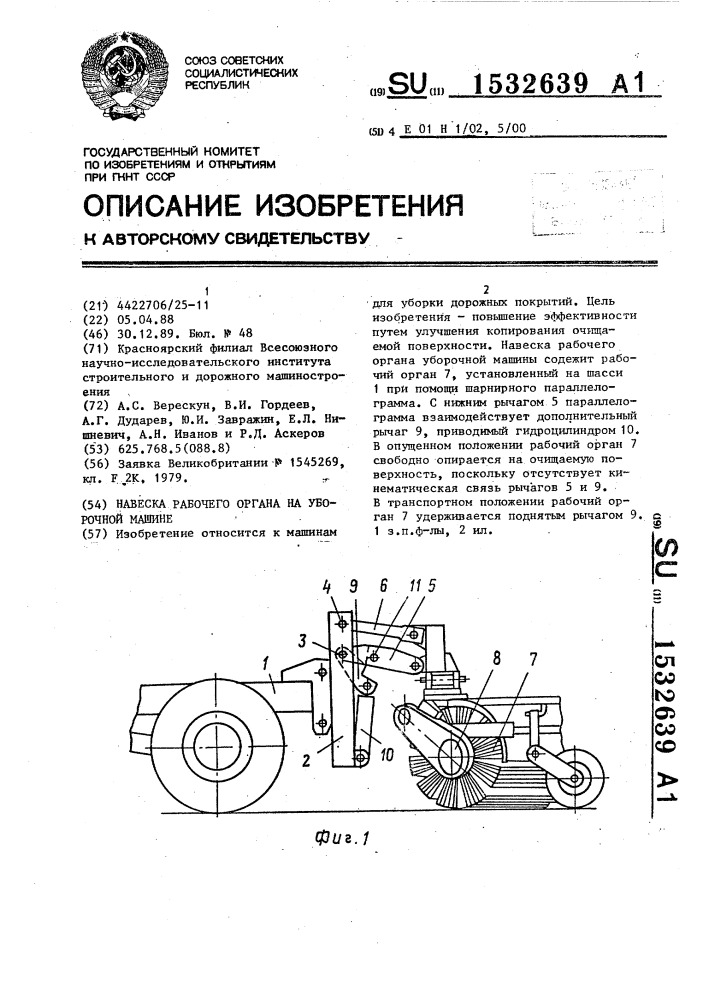 Навеска рабочего органа на уборочной машине (патент 1532639)