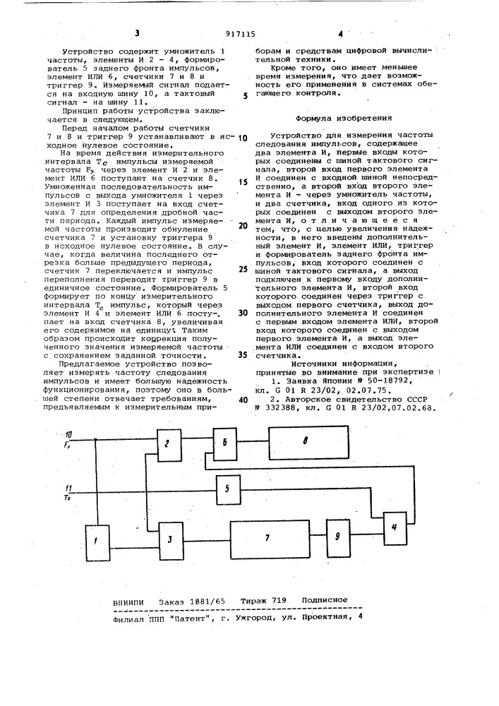 Устройство для измерения частоты следования импульсов (патент 917115)