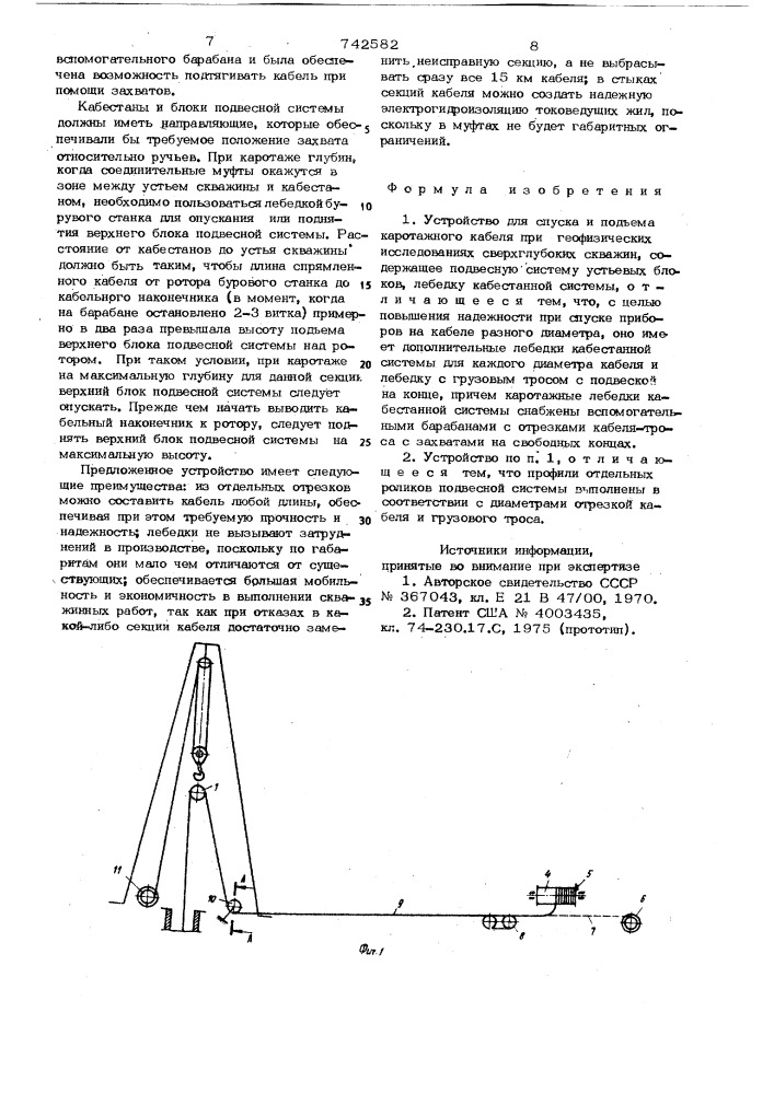 Устройство для спуска и подъема каротажного кабеля (патент 742582)